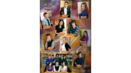 2010-2011 гг. 11Б. Классный руководитель Сазина И.Н., куратор Строганова А.И